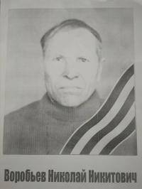 Воровьев Николай Никитович Воровьев Николай Никитович